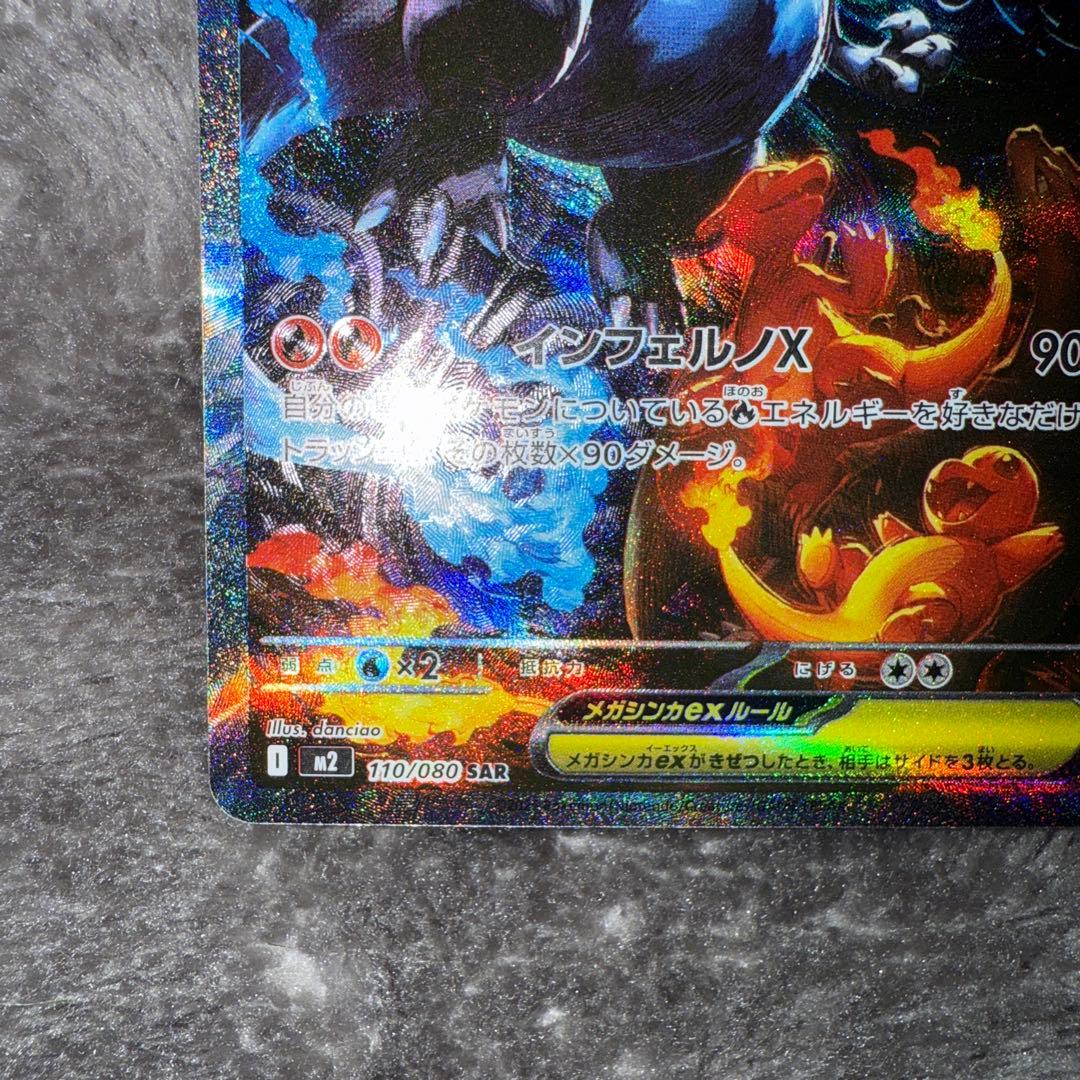 即日発送☆ポケモンカード メガリザードンx ex sar