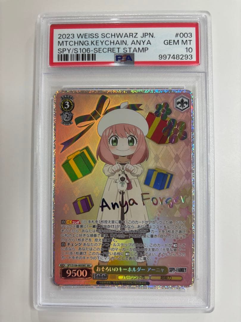 【PSA10】おそろいのキーホルダー　アーニャ　SEC おそろいのキーホルダーアーニャ SEC PSA10 【公式通販】