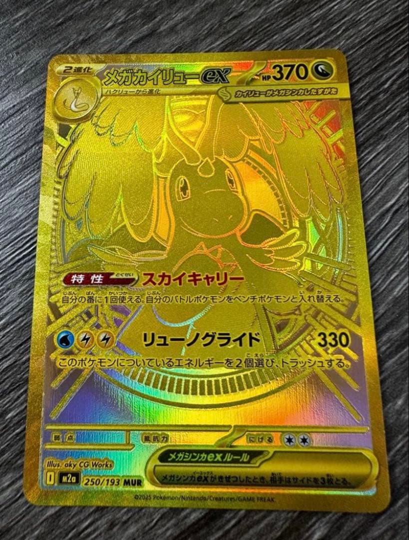 【美品】メガカイリューex MUR メガカイリューex MUR