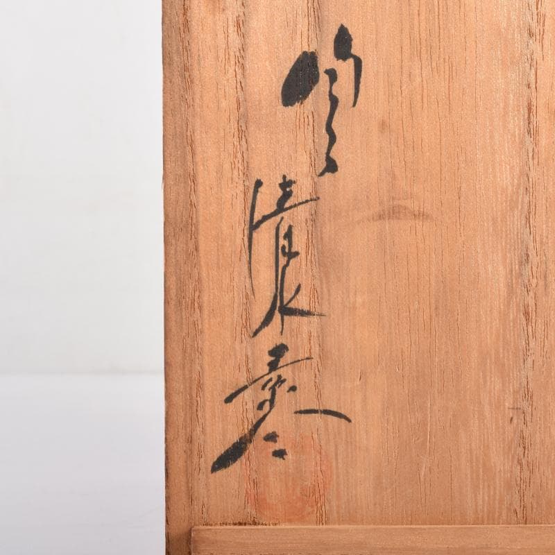 織部焼 四方皿 銘々皿 六客 在銘 共箱 C 6961