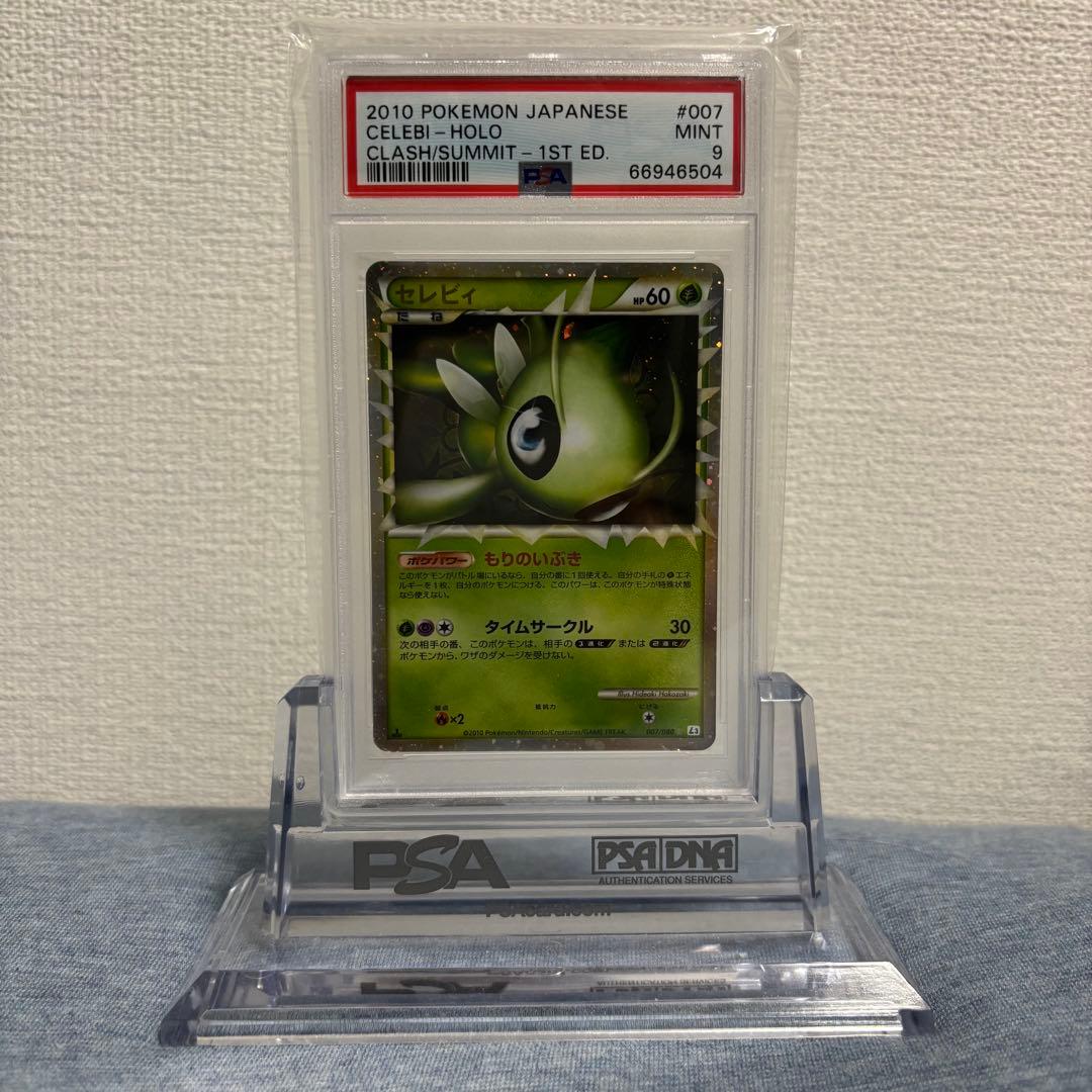 PSA9 ポケモンカード セレビィ グレート 1ST 頂上大激突 007/080 PSA9 PSA9 セレビィ グレート ミラー L3 頂上大激突 1st 007/080