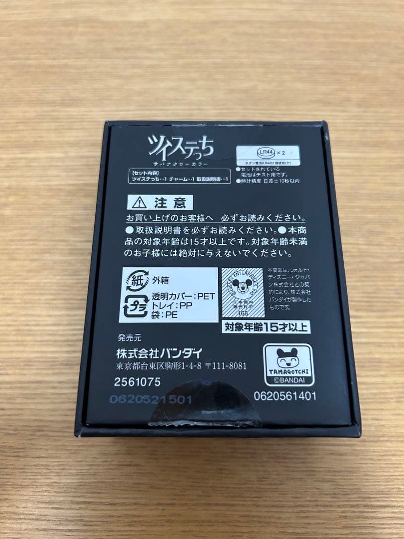 ツイステっち　※購入前にコメントお願いします