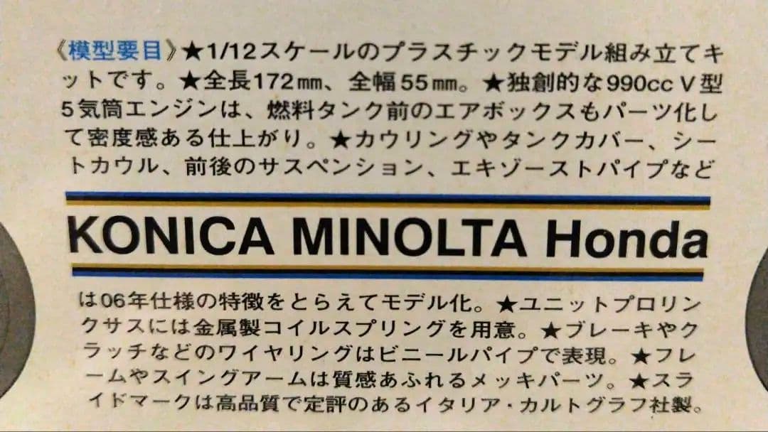 その他 KONICA MINOLTA Honda RC211V '06