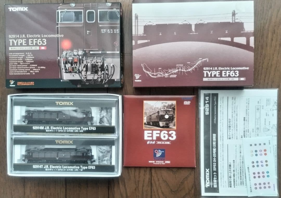TOMIX 碓氷峠セット（EF63 24•25号機）（2両）限定