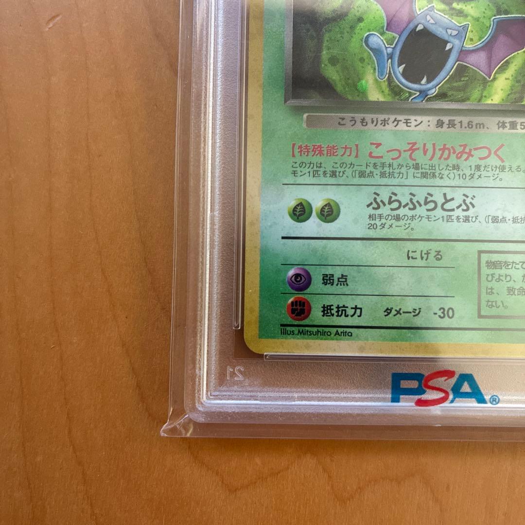 PSA10 わるいゴルバット　旧裏　渦巻き　1997年