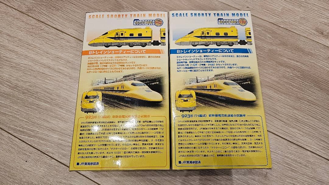 新品未開封】Bトレインショーティー ドクターイエローA.Bセット - メルカリ