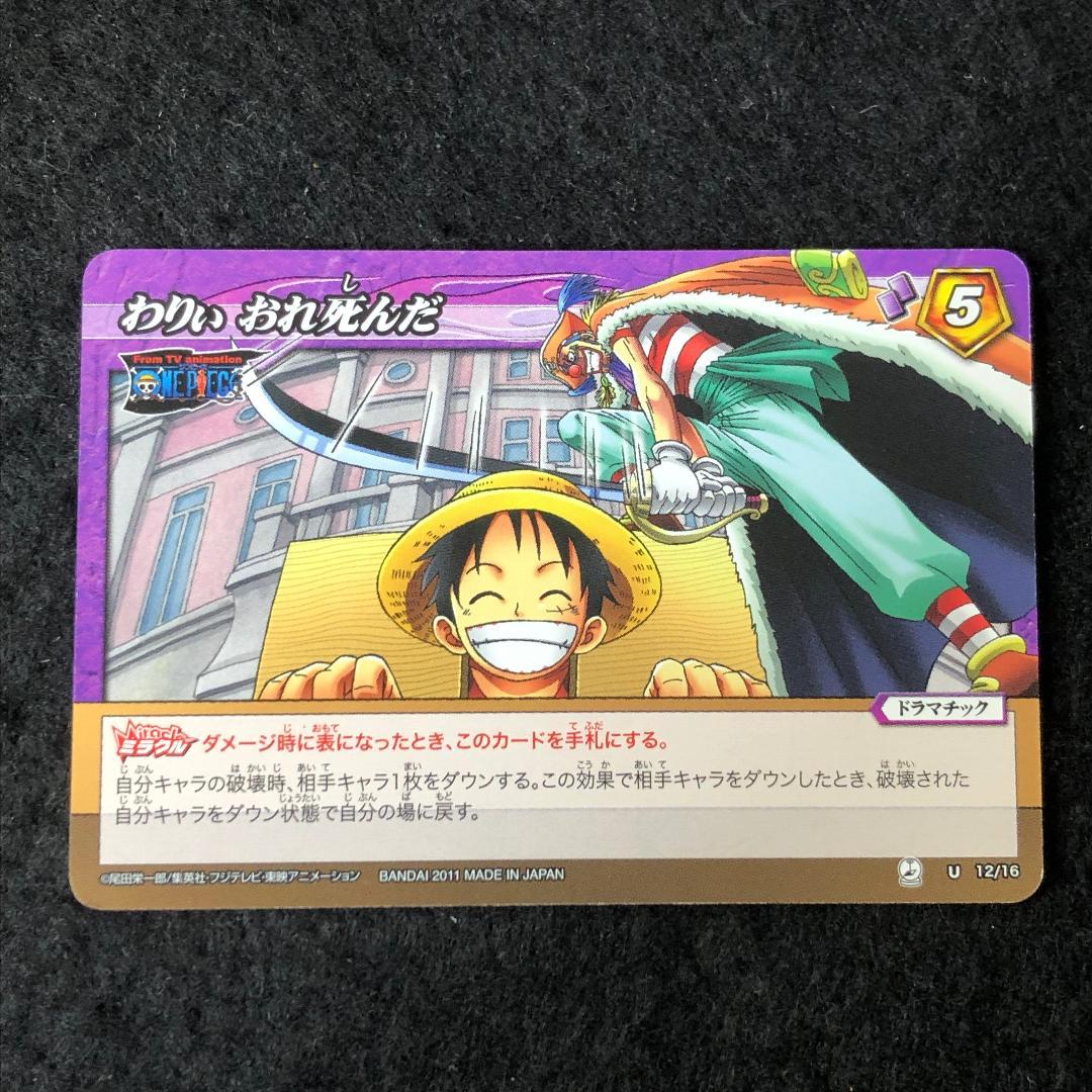 X33 わりぃ おれ死んだ ミラバト ワンピース - メルカリ