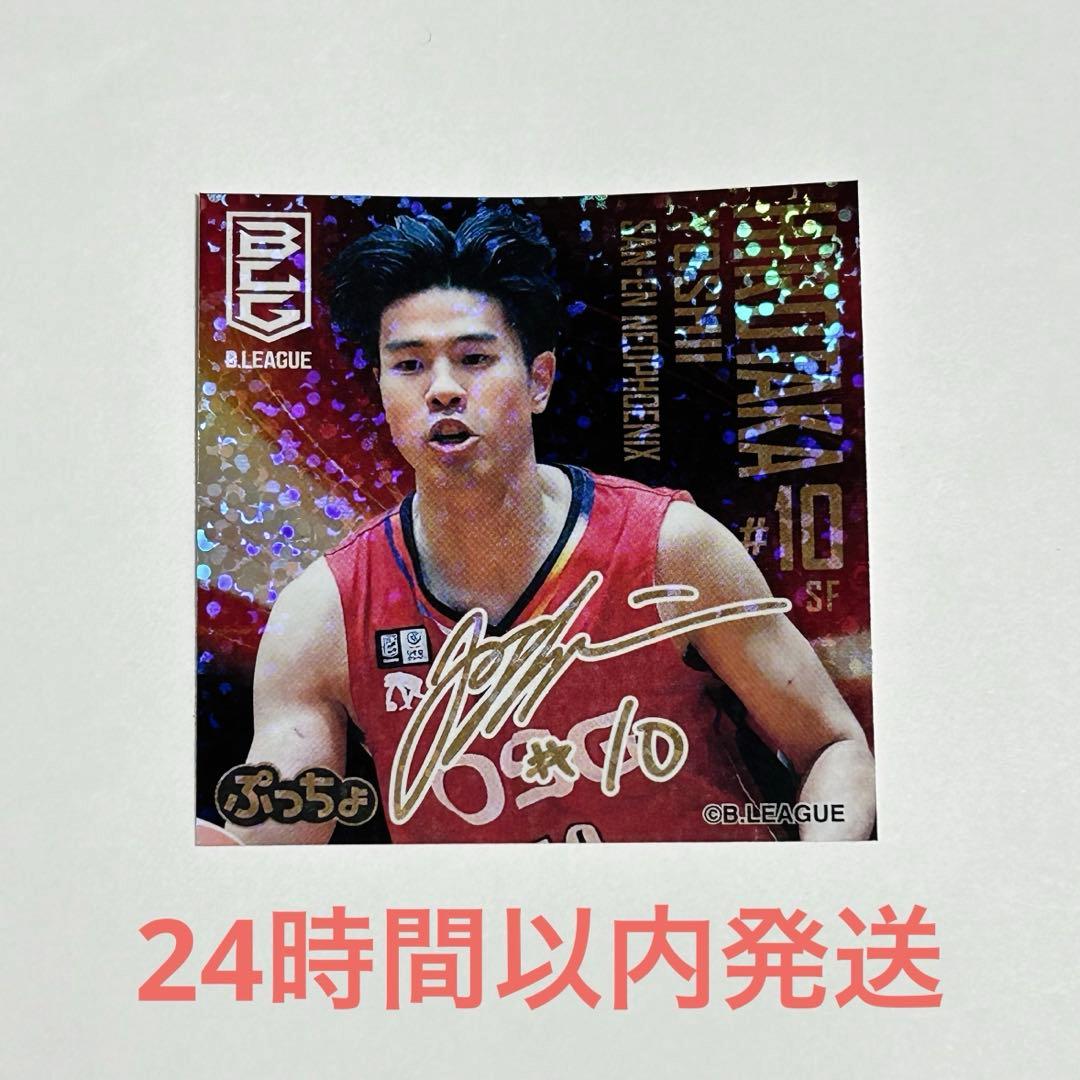 早い者勝ち】吉井裕鷹 サイン入りシール ぷっちょBリーグ 24時間以内