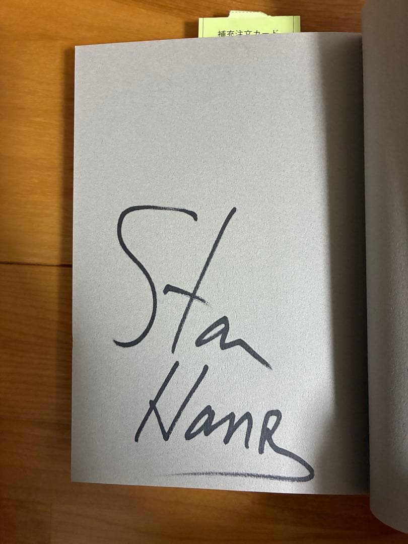 直筆サイン入り】スタン・ハンセン著 日は、また昇る。（写真付き 徳間