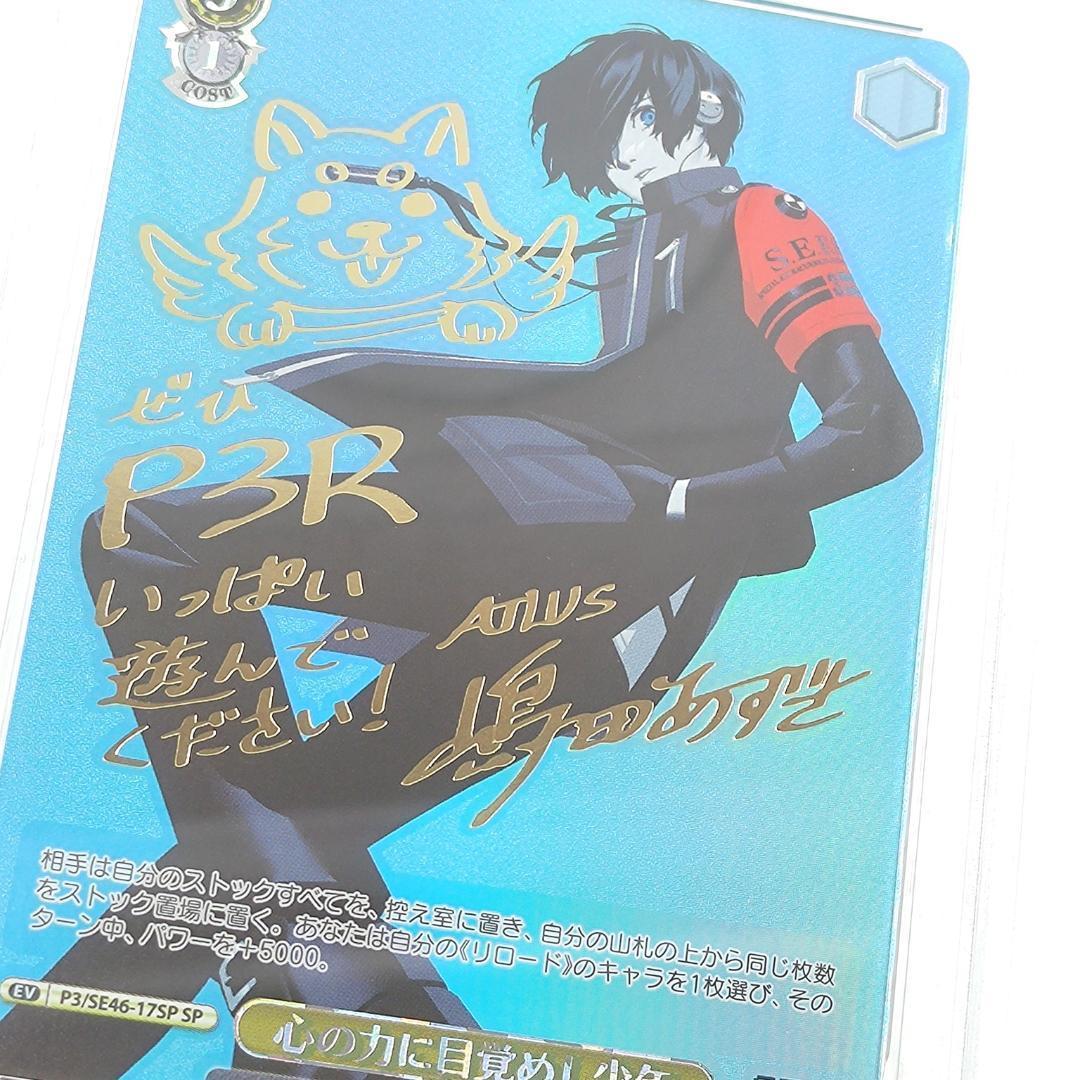 PSA10 心の力に目覚めし少年　SP FOIL サイン　ペルソナ３