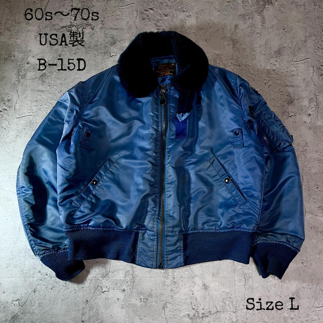 あ希少 B-15D フライトジャケット USA製 L 60s後半〜70s 90's ALPHA Industries B-15D フライトジャケット Medium (Dead Stock