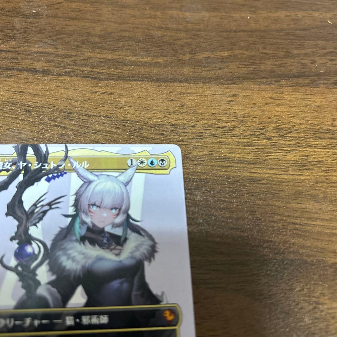 魔女、ヤ・シュトラ・ルル　ボーダーレス