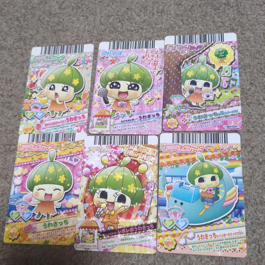 たまごっち アドレスカードうわさっち6枚セット - メルカリ