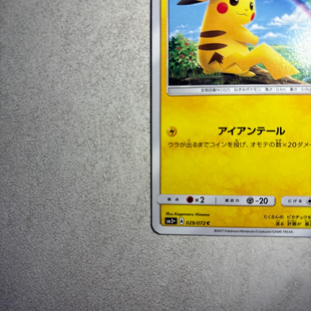 ピカチュウ SMH GXスタートデッキ 032/131 - メルカリ