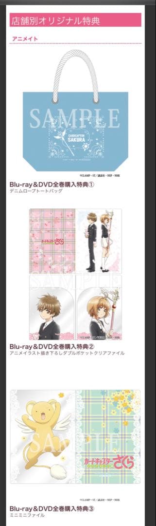 【未開封】CCさくら クリアカード編 Blu-ray 全巻+全巻購入特典+おまけ