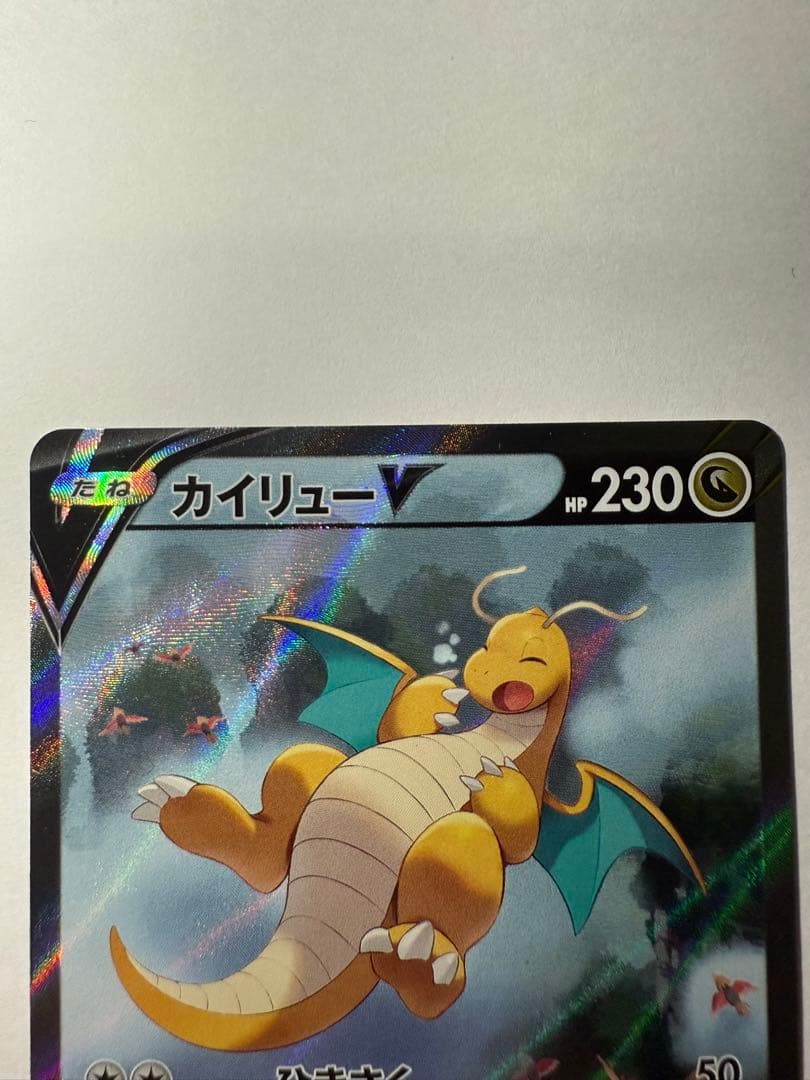 カイリューV SR S7R 蒼空ストリーム 074/067