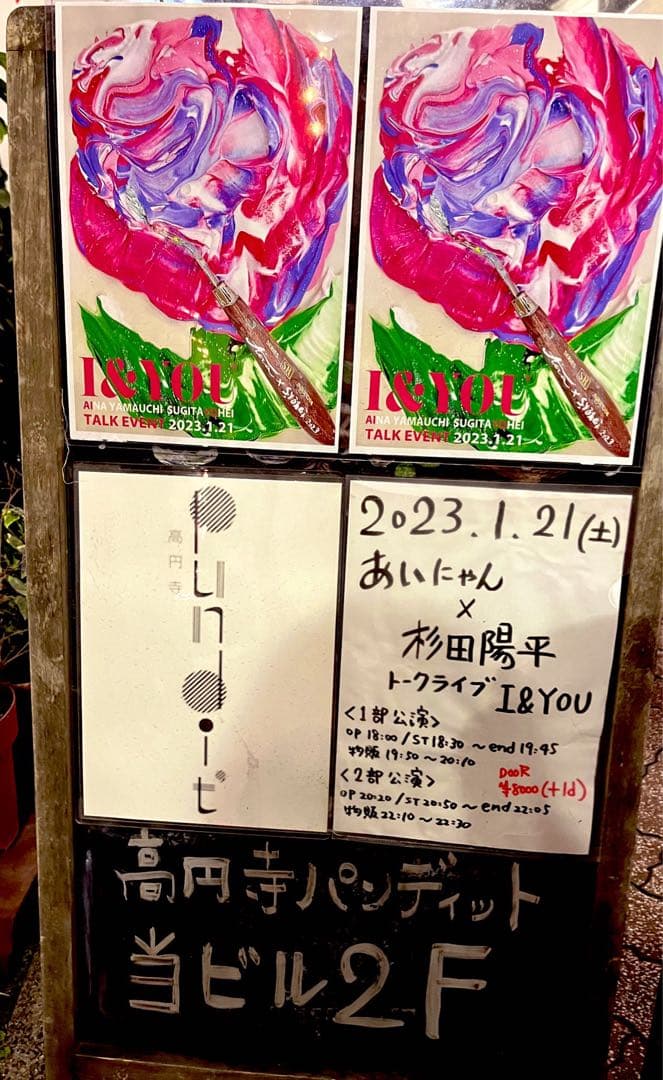 えじにゃん個展、山内あいなさん作品& x杉田陽平トークイベント I&YOUグッズ