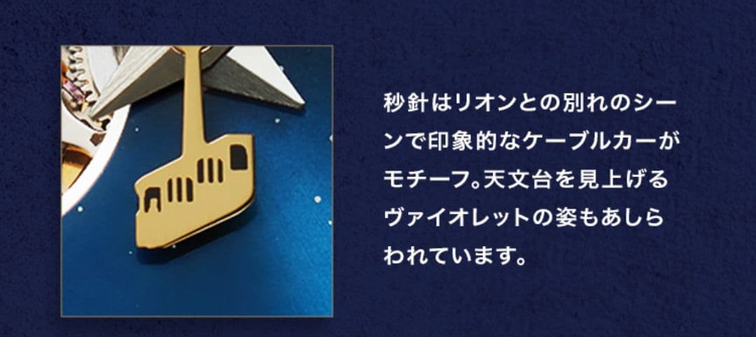 オ*コ様 【未使用】ヴァイオレット・エヴァーガーデン×セイコー機械式腕時計【st