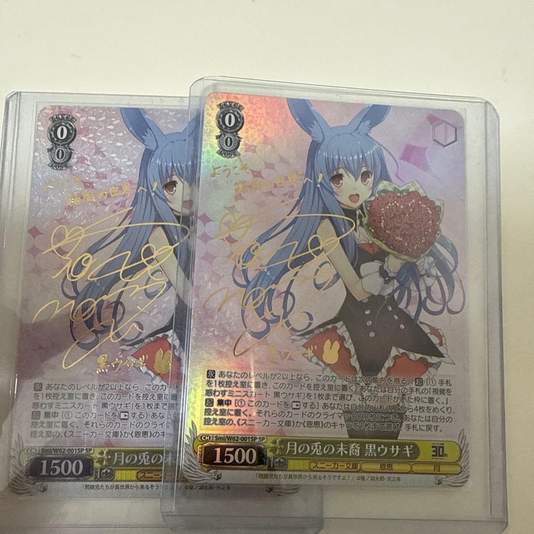 1枚裏面初期キズ　月の兎の末裔 黒ウサギ SP サイン入り　2枚 ホワイトタイガーとブラックタイガー うさぎ病院のホログラム