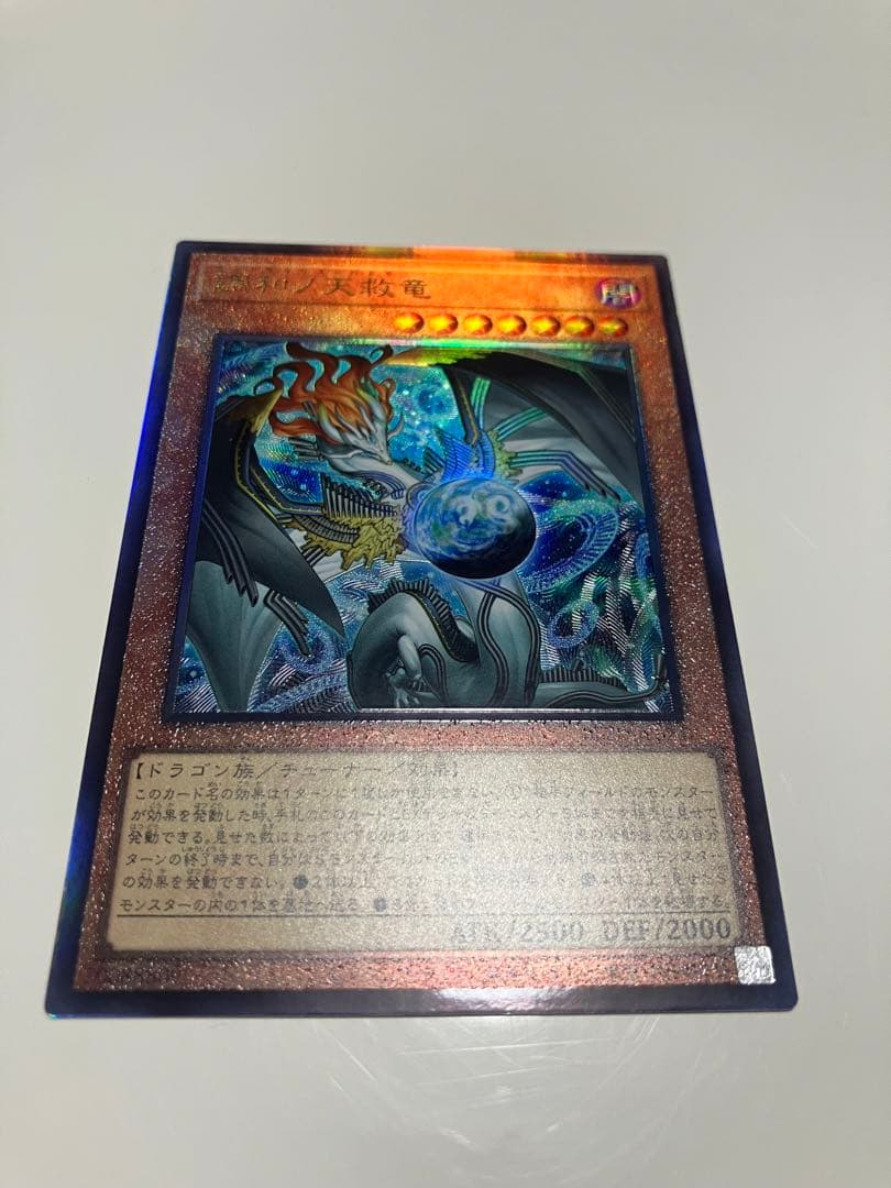 調和ノ天救竜 レリーフ② - メルカリ