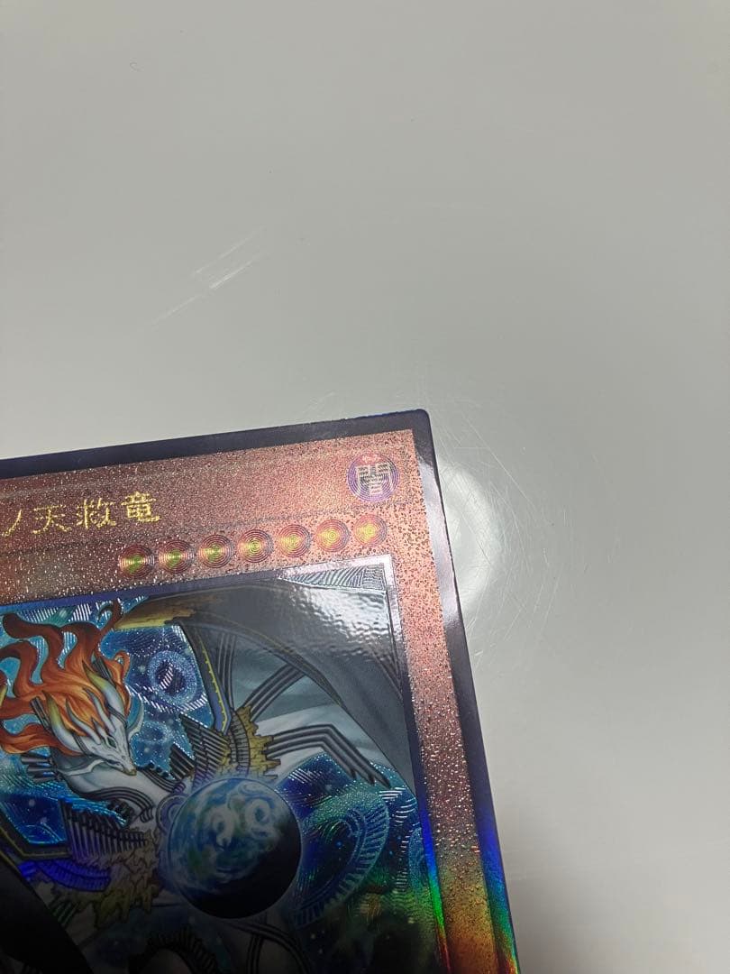 調和ノ天救竜 レリーフ② - メルカリ