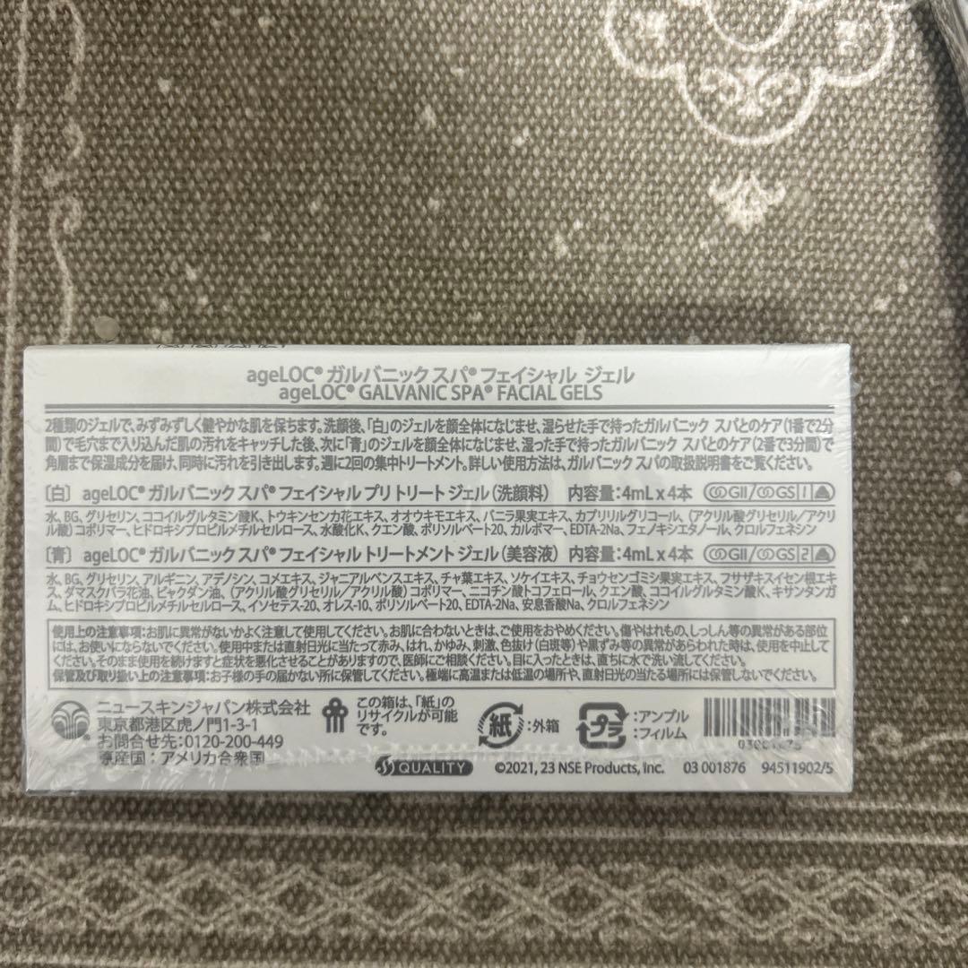 ageLOC ガルバニックスパ 本体 ＆ フェイシャルジェル（未開封）セット