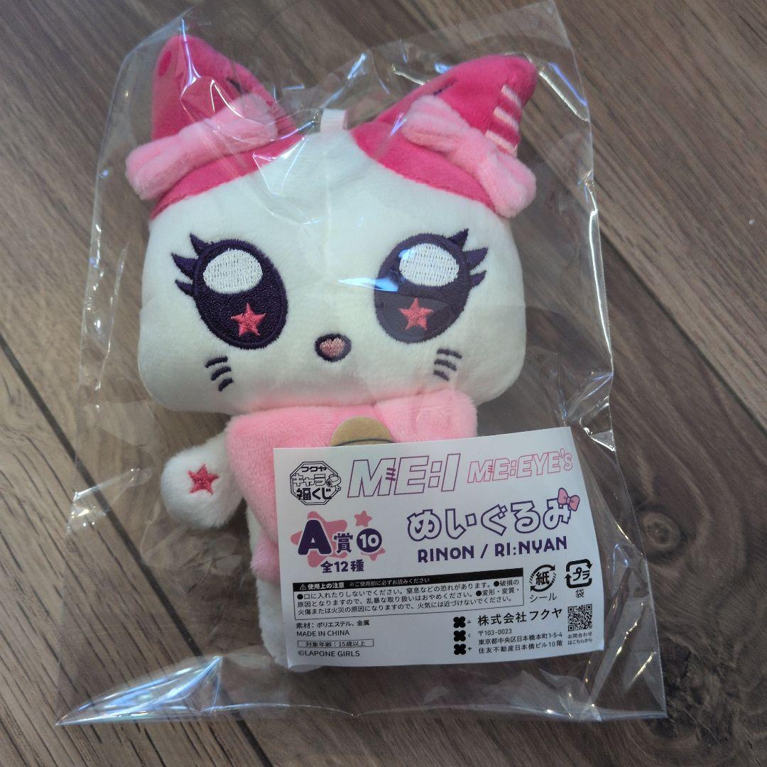 フクヤ キャラ福くじ ME:I RINON/RI-NYAN ぬいぐるみ - メルカリ