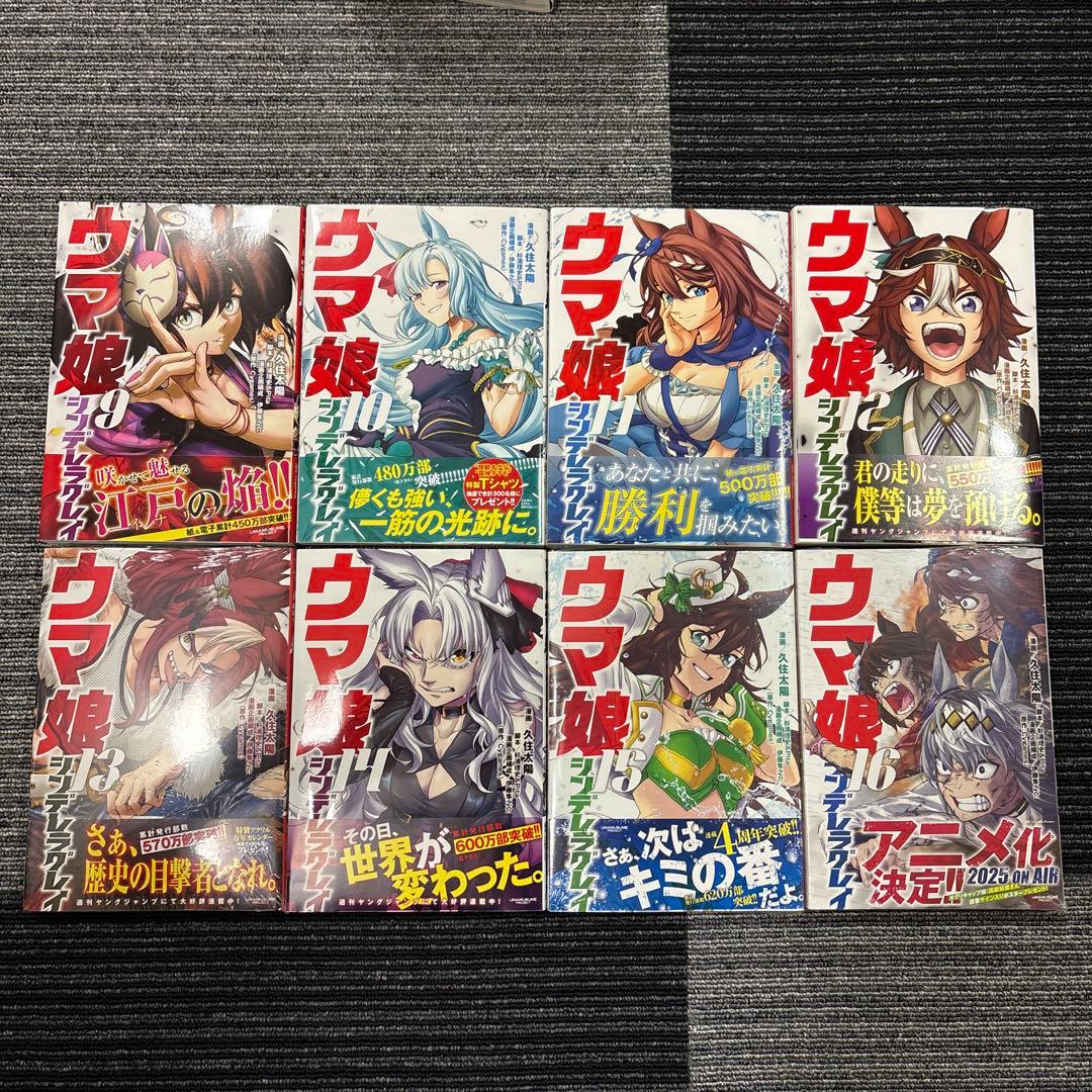 美品 ウマ娘シンデレラグレイ 全巻セット おまけ付き - メルカリ