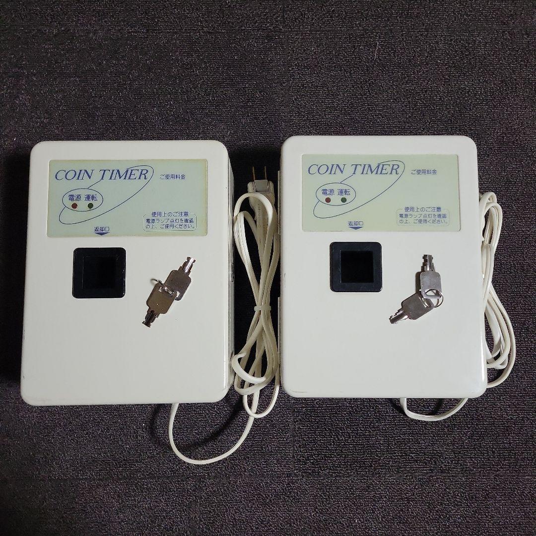 東亜電子 タイマー 2台セット コインタイマー - 東亜電子工業株式会社