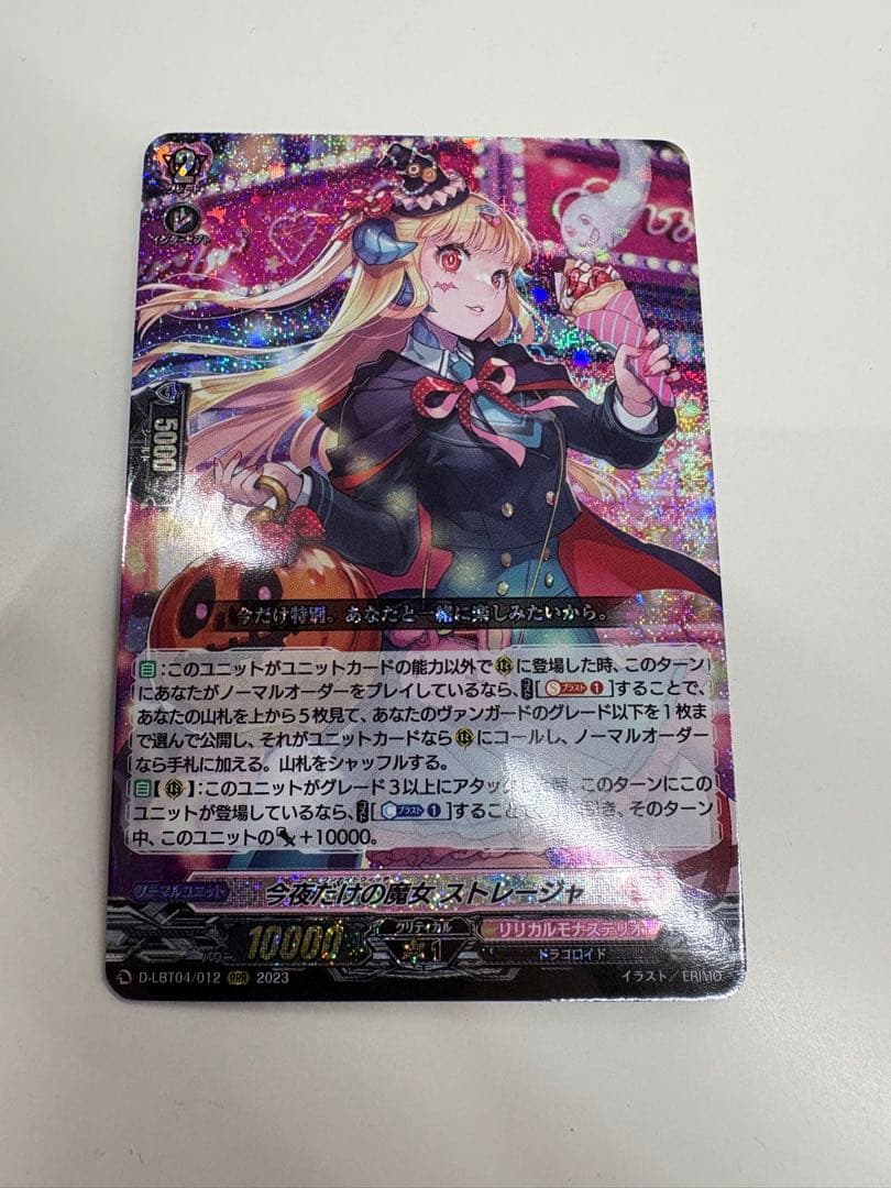 カードファイト!! ヴァンガード 今夜だけの魔女 ストレージャ - メルカリ