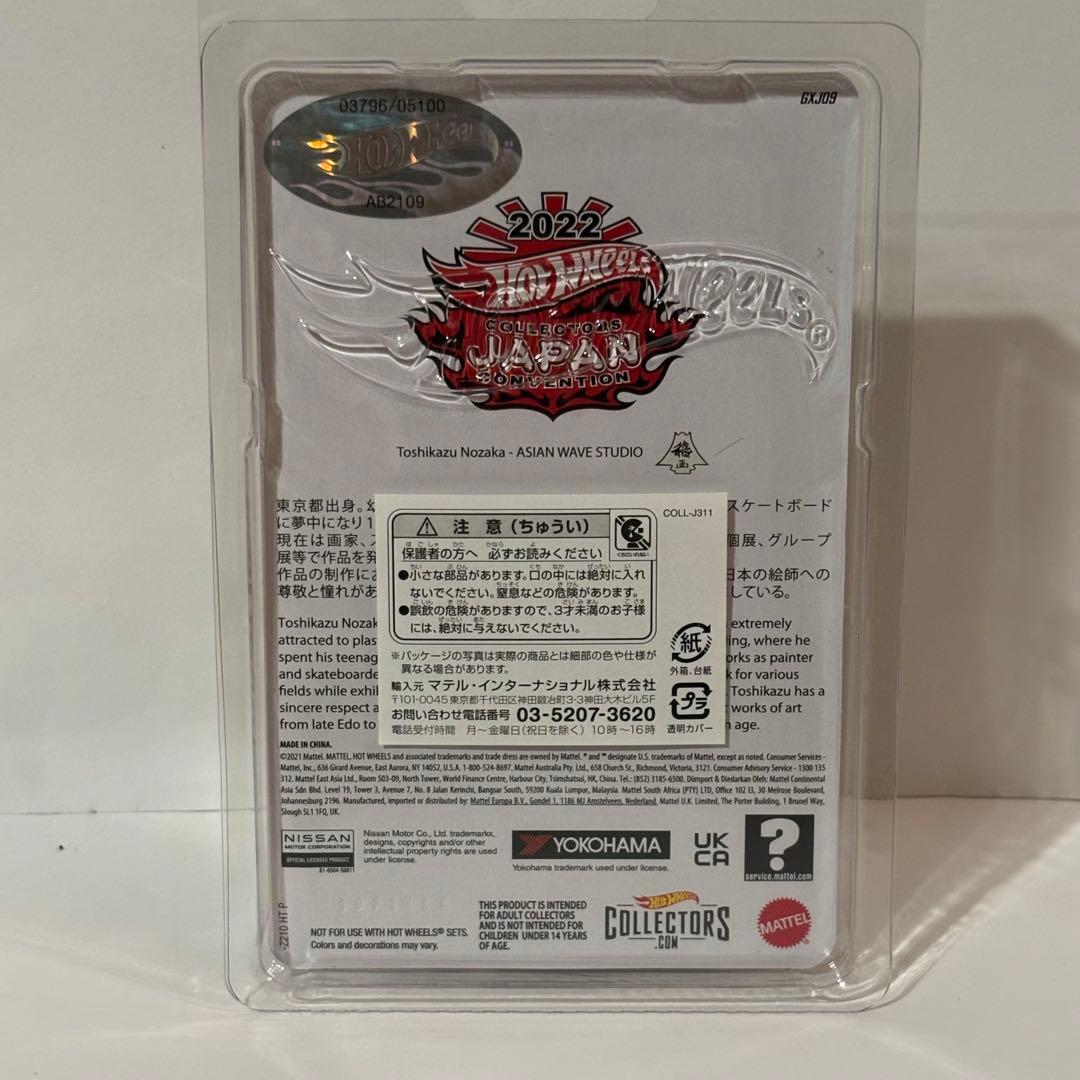 ホットウィール ジャパンコンベンション限定カー2022