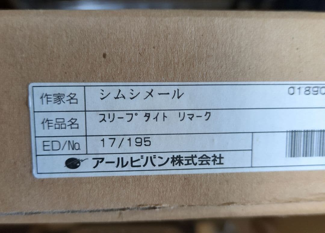 シム・シメール／スリープタイト