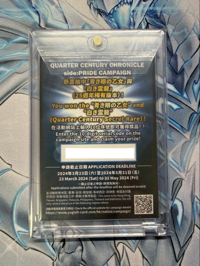 白き霊龍 & 青き眼の乙女 25thレア 1000枚限定 (黒封筒/シリアル付)