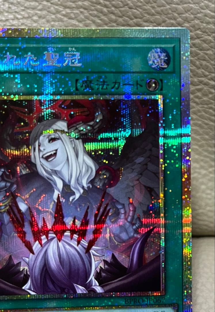 遊戯王　 禁じられた聖冠　プリズマティックシークレット