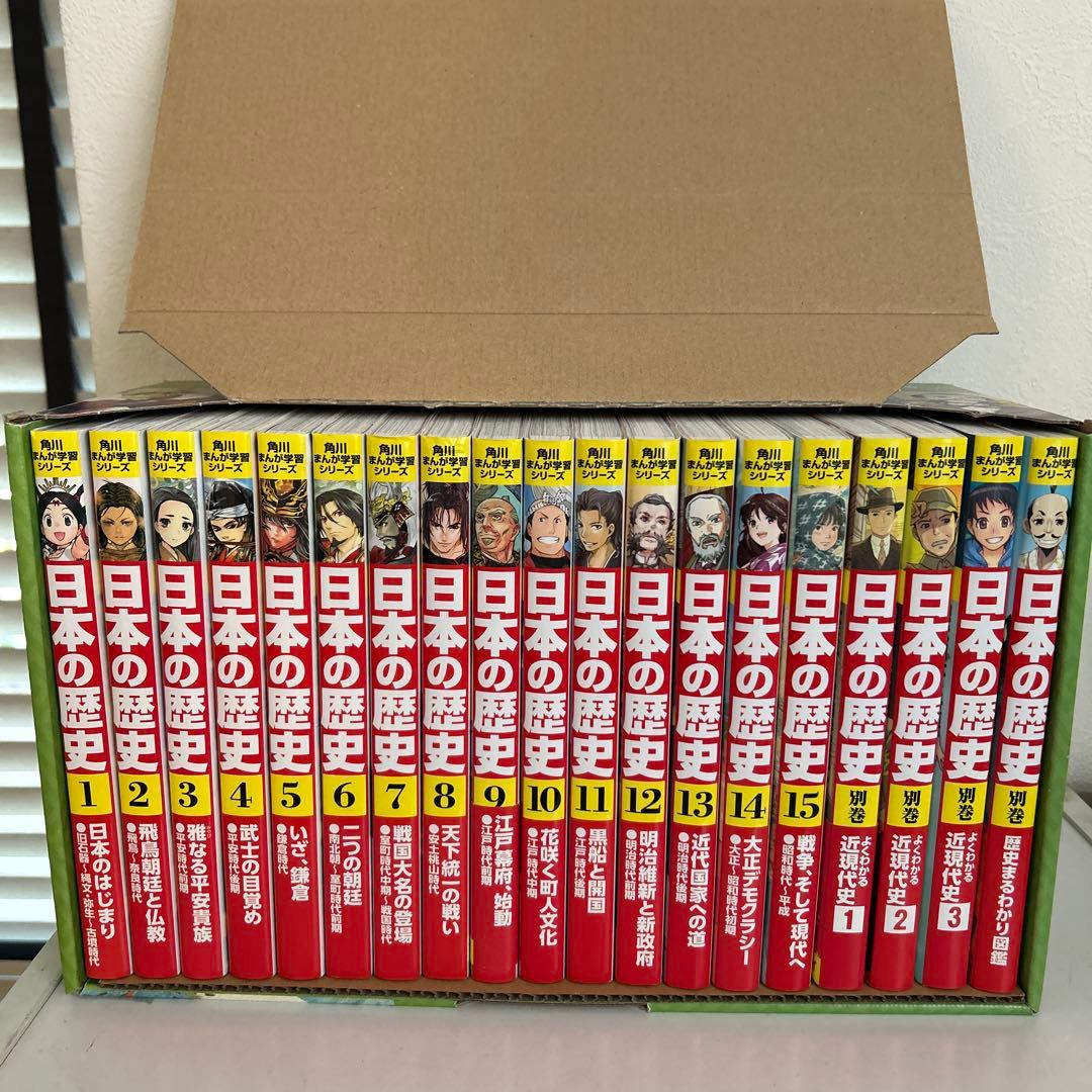 角川まんが学習シリーズ 日本の歴史 全15巻+別冊4冊（19巻セット