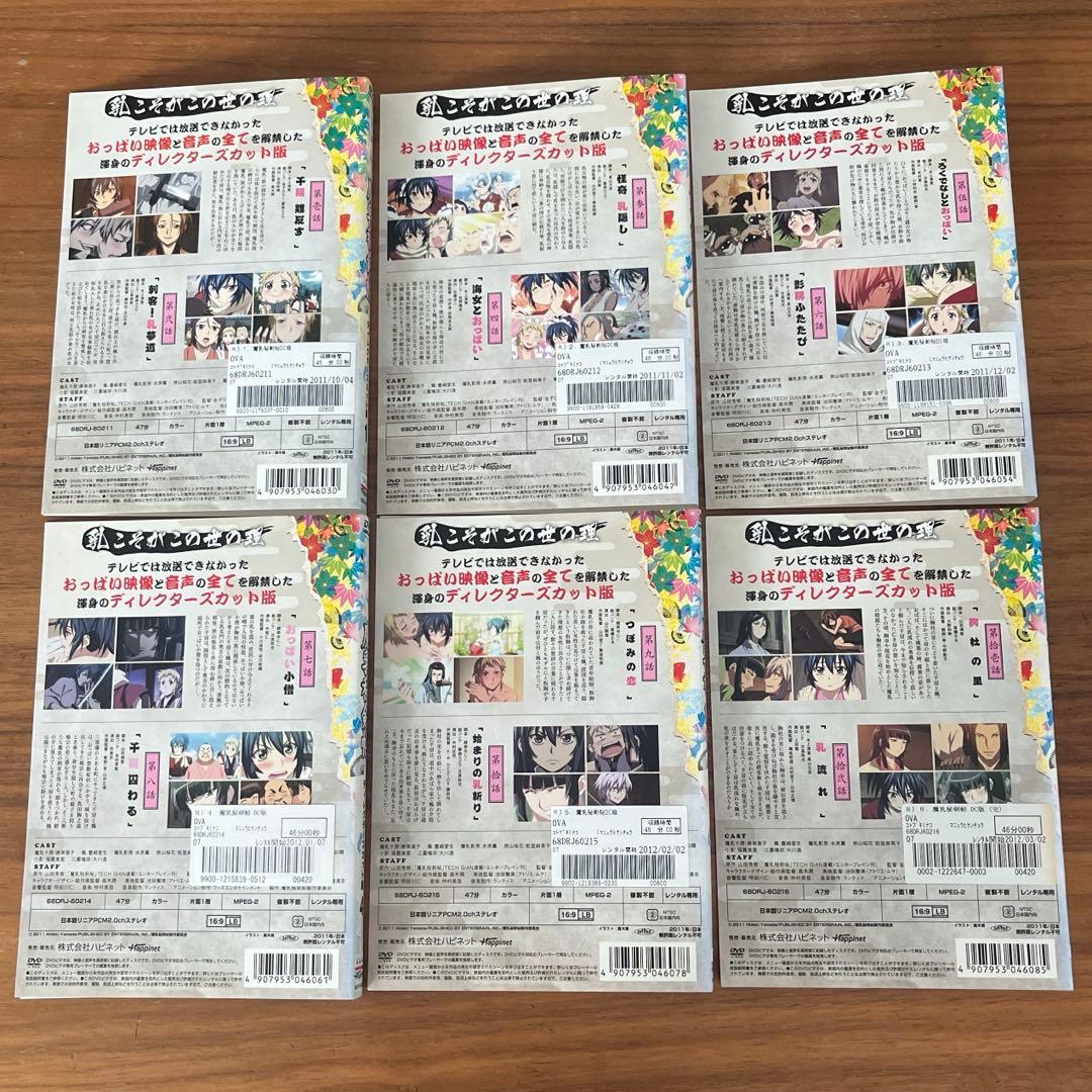 魔乳秘剣帖 ディレクターズカット版 DVD 全6巻 全巻セット 解禁版 解除