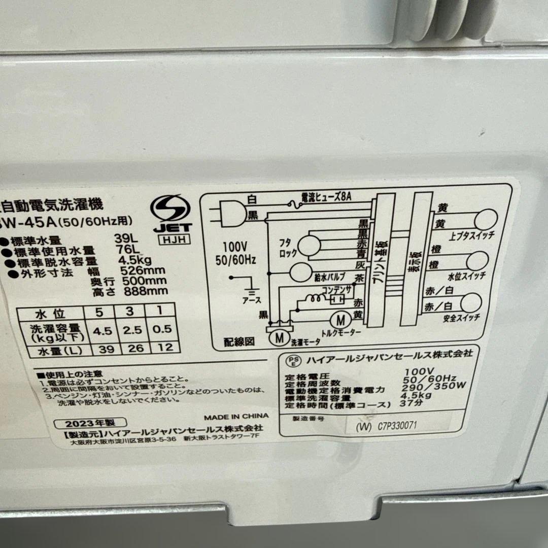 名古屋近郊限定　2023年 ハイアール　洗濯機　4.5kg