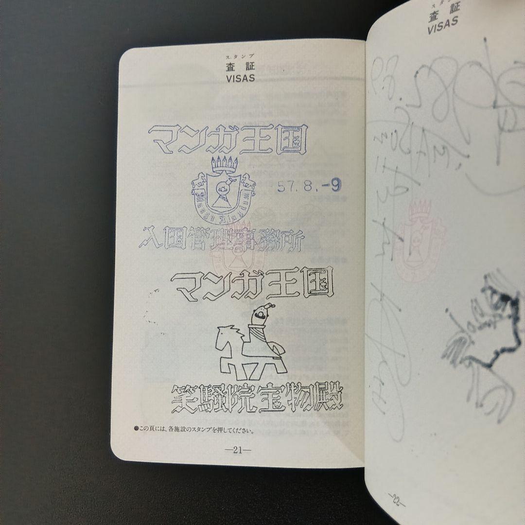 松本零士直筆サイン&ハーロックのイラスト　マンガ王国パスポート　パンフレット付き