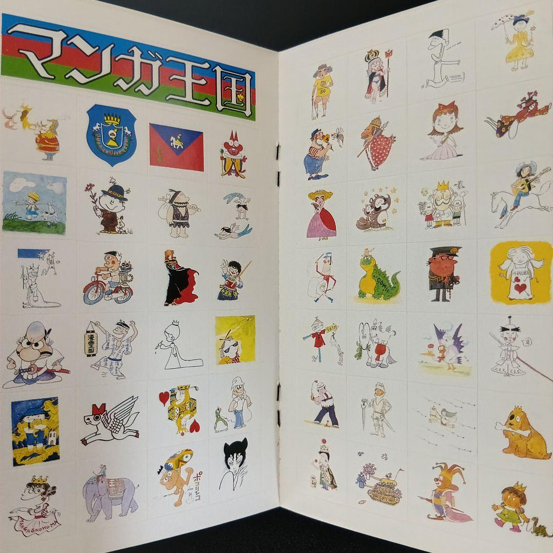 松本零士直筆サイン&ハーロックのイラスト　マンガ王国パスポート　パンフレット付き