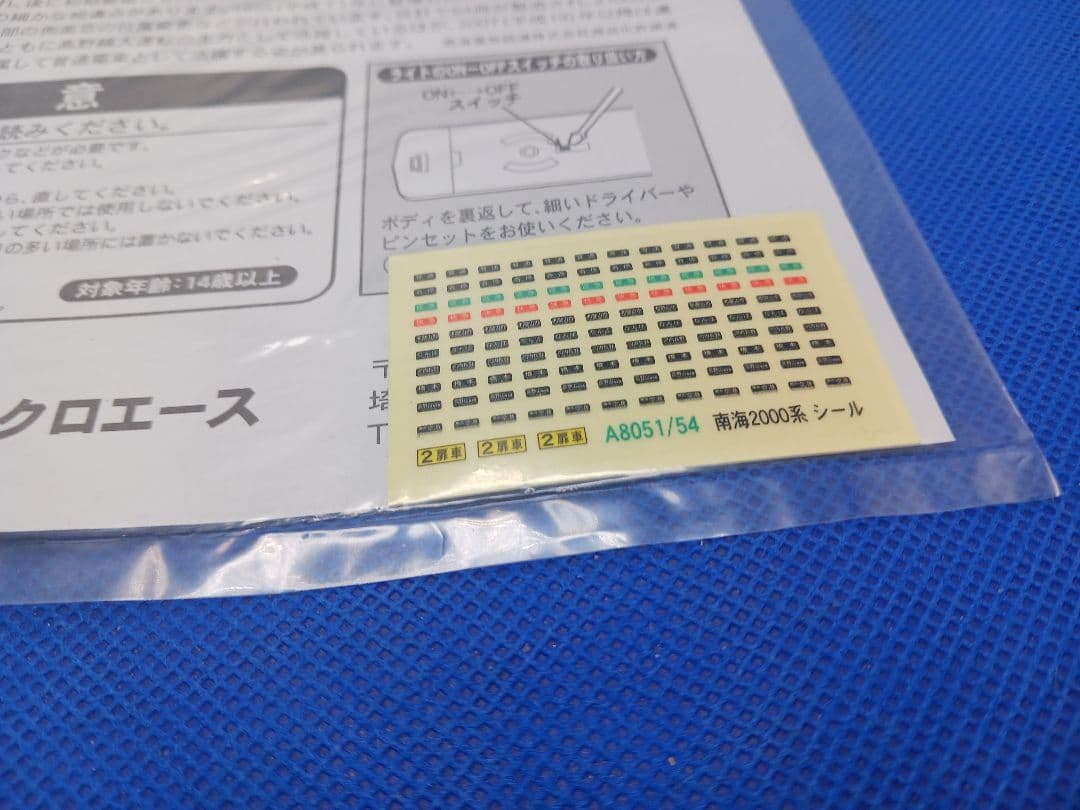 マイクロエース A8051 南海2000系 2次車 新塗装 4両セット