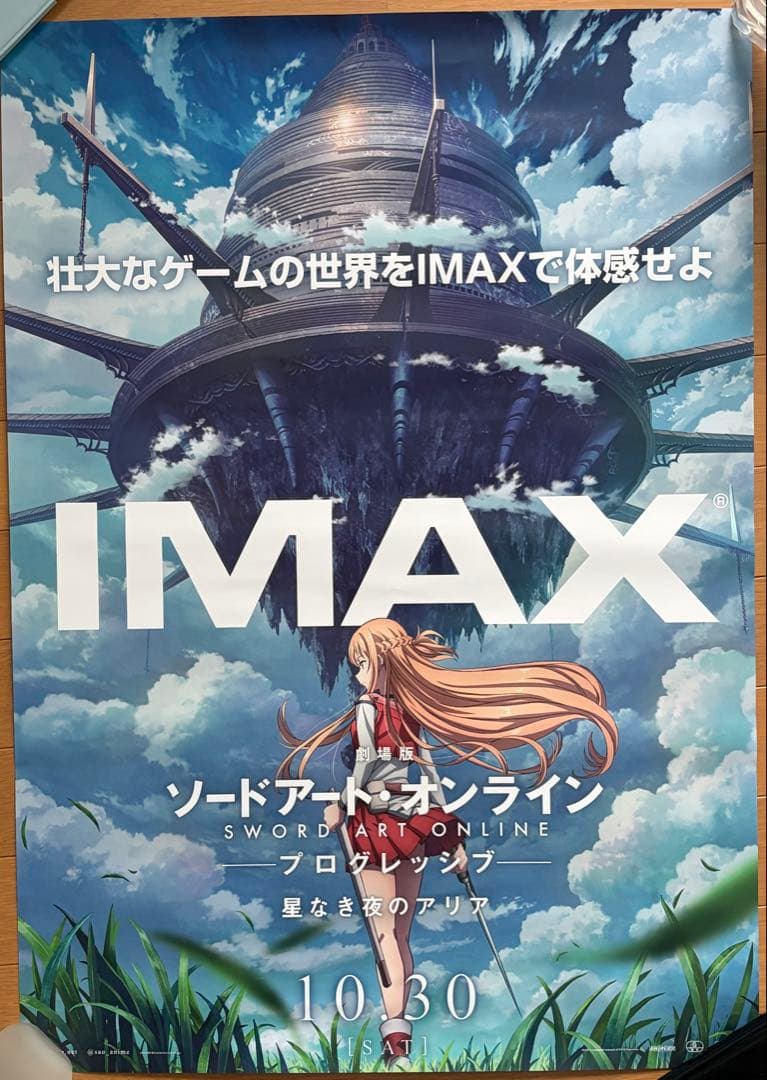 劇場版 ソードアート・オンライン -プログレッシブ-星なき夜のアリア』ポスター