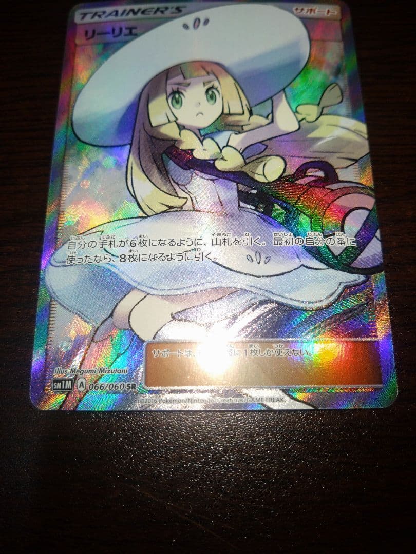 リーリエ SR SM1M コレクションムーン 066/060 - メルカリ