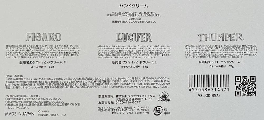 ディズニーストア　ヒグチユウコ　紅茶空き缶・プレート・ハンドクリームセット