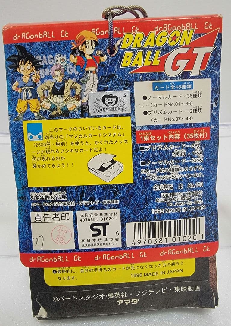 未開封】アマダ 1996年 ドラゴンボールGT PART1 束 台紙付 - メルカリ