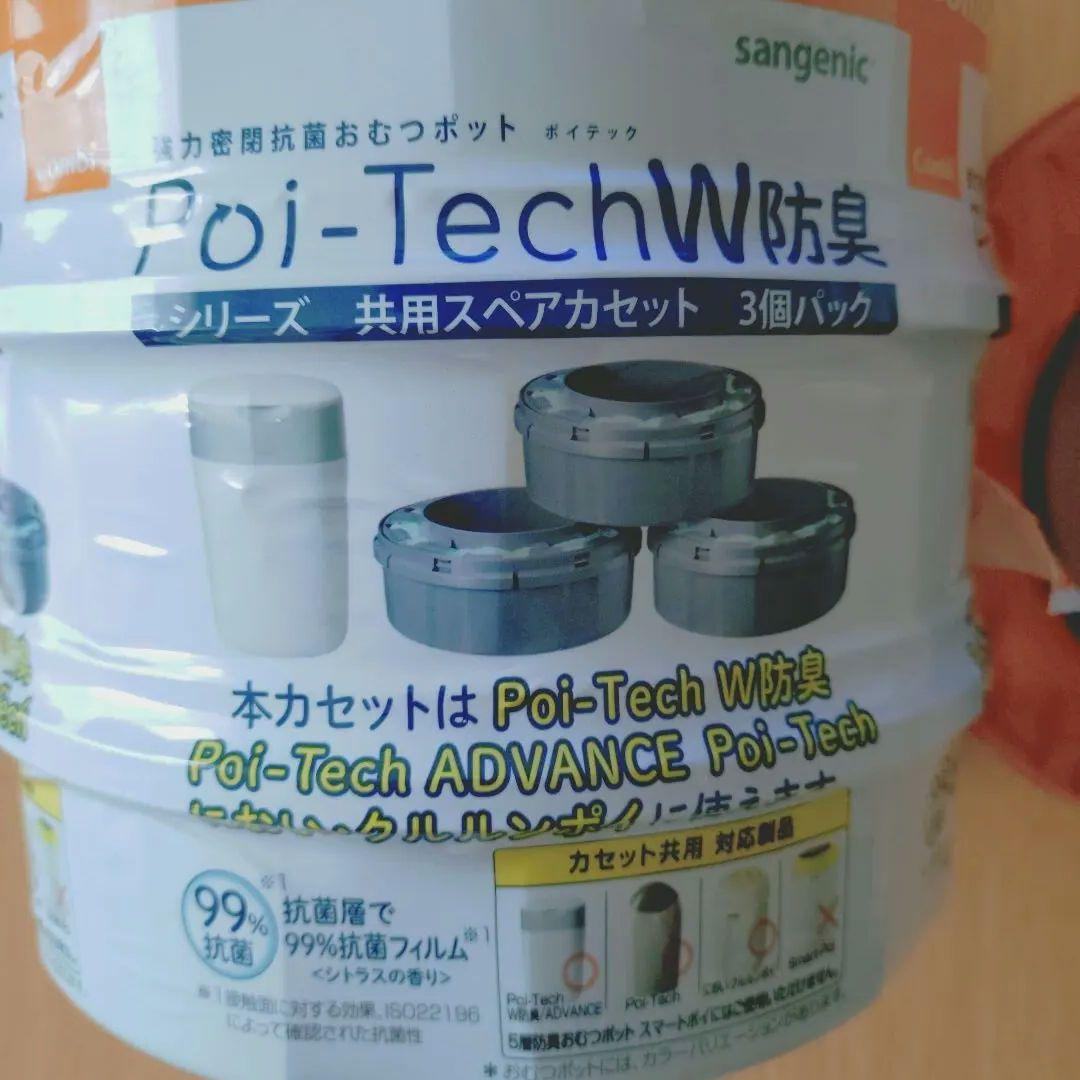 未使用4個】コンビ ポイテック W防臭 スペアカセット Poi-Tech - メルカリ