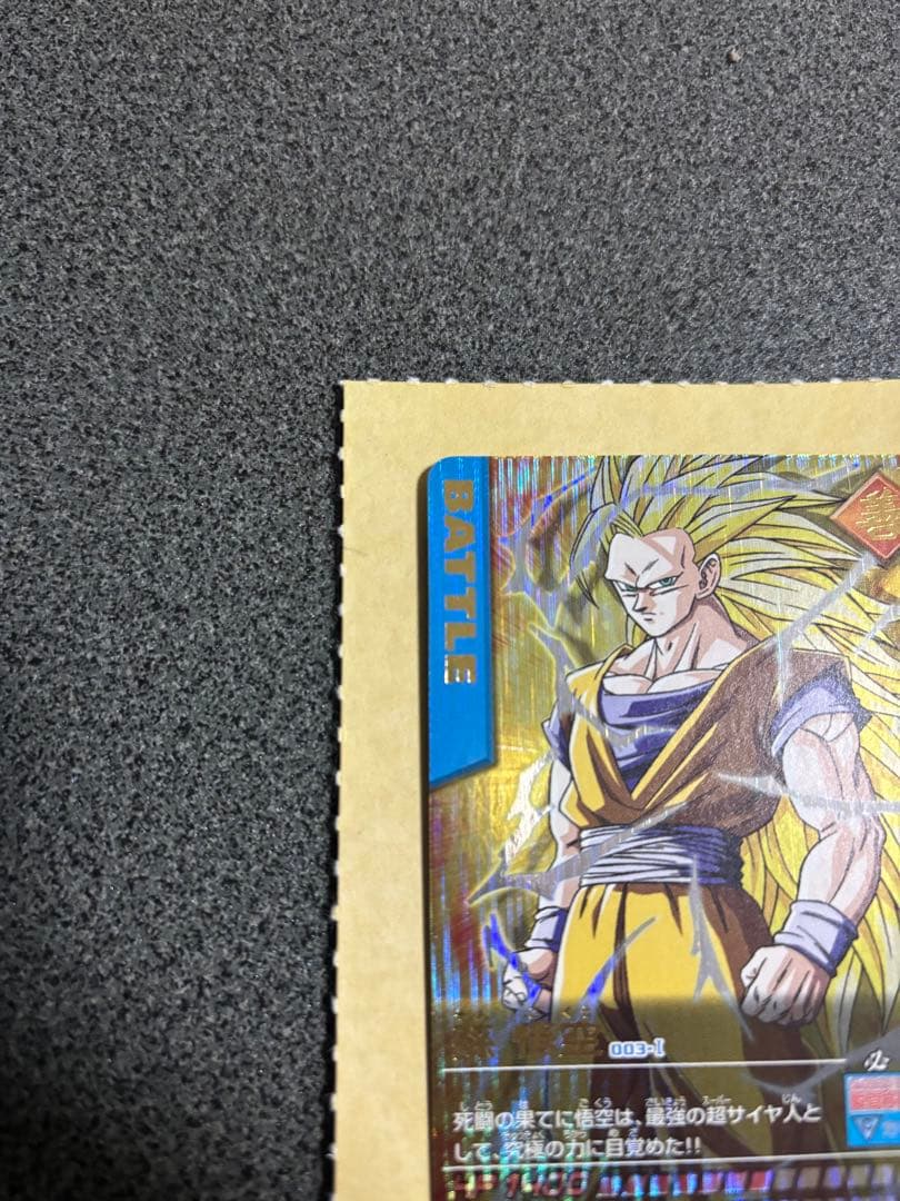 孫悟空 爆レア ドラゴンボールデータカードダス