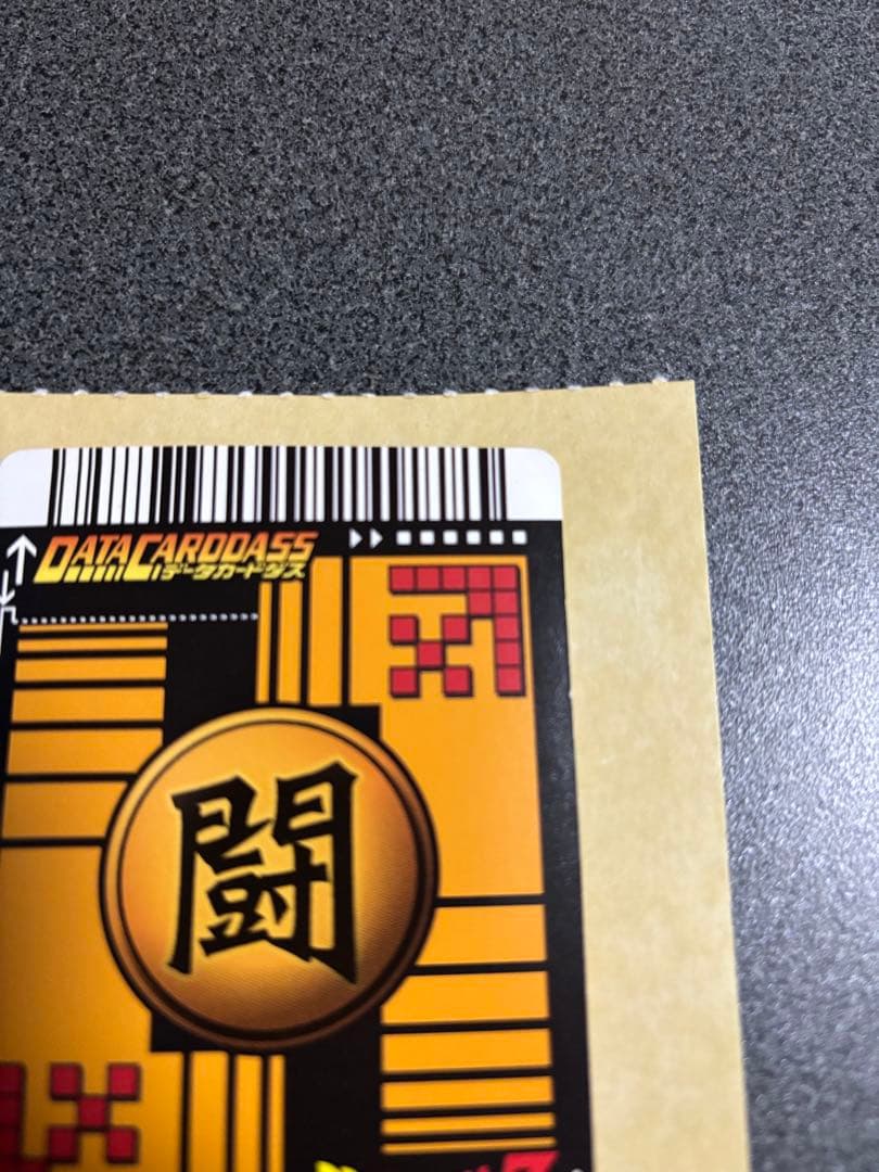 孫悟空 爆レア ドラゴンボールデータカードダス