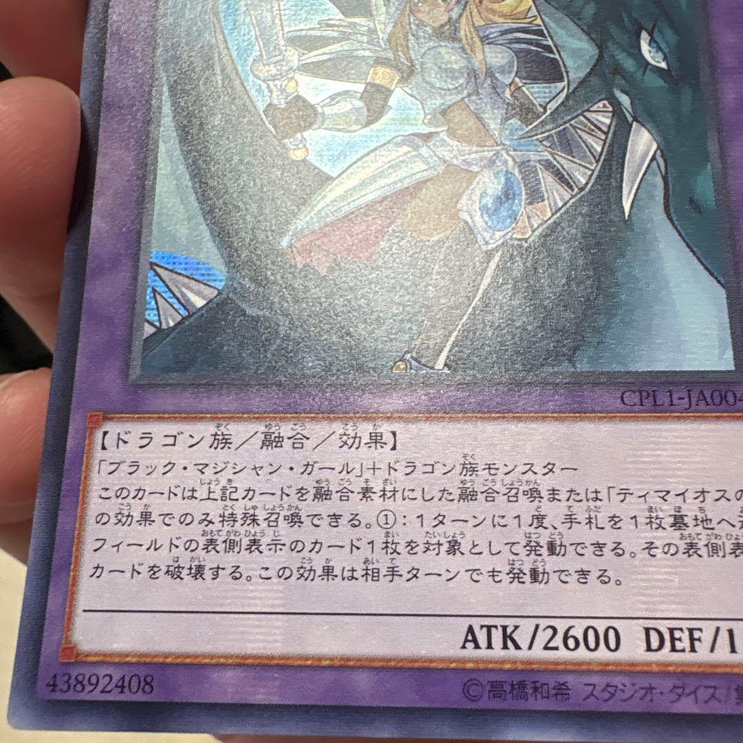 竜騎士ブラックマジシャンガール　アジアシークレット？