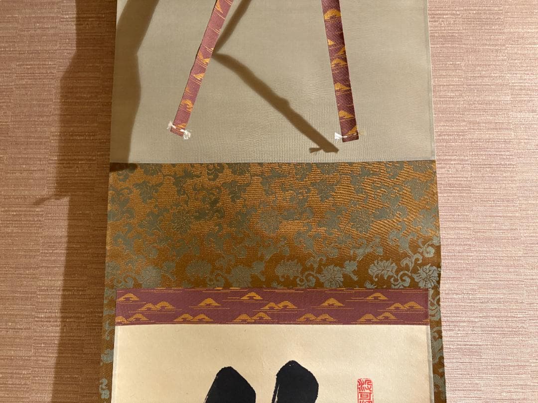 大徳寺 長谷川寛州 茶掛軸 一行 竹上下有節 茶道具 - メルカリ