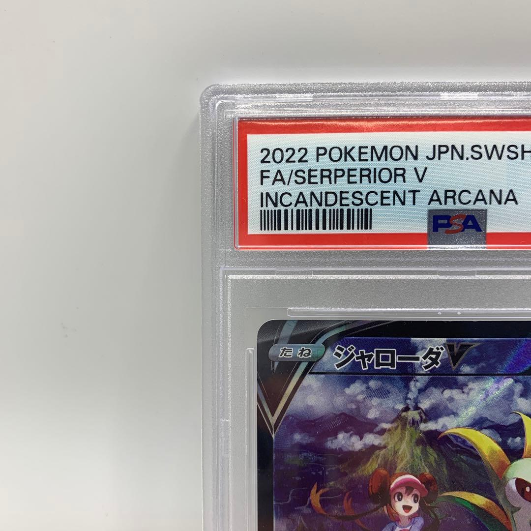 ジャローダV CSR S11a 白熱のアルカナ 084/068【PSA10】 - メルカリ